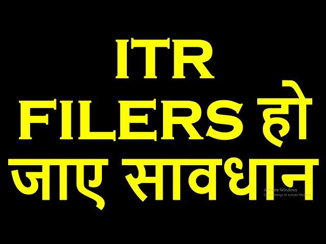 इस बार ITR FILERS हो जाए सावधान | AI BASED HOGA ITR REFUND PROCESS AND SCRUTINY