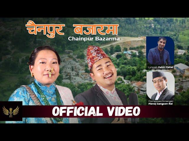 Chainpur Bajarma | Dipsan Limbu & Khusenichho Chamling | Folk Song | 2075 |