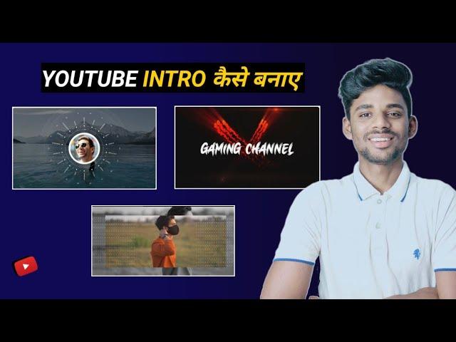 YOUTUBE INTRO VIDEO KAISE BANAYE ! How to make intro for youtube videos