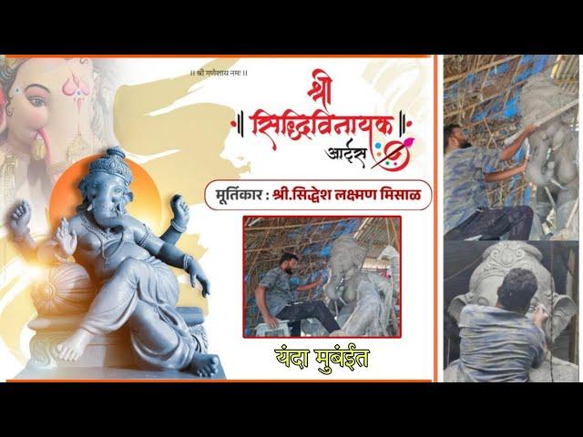 यंदा मुंबईत ||श्री सिद्धिविनायक आर्ट्स,मुंबई || Ganpati Workshop 2024 || Murtikar:-Siddhesh Misal 