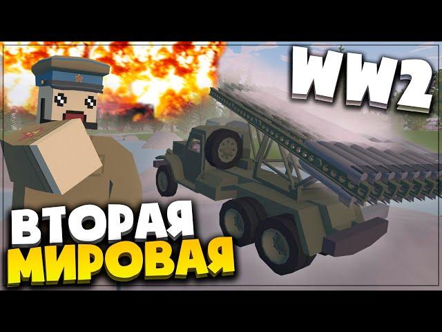 Я ПРЕДАТЕЛЬ?! СЕРВЕР ВТОРАЯ МИРОВАЯ в UNTURNED | WW2 АНТЮРНЕД