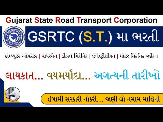 GSRTC Bharti 2022 Gujarat | GSRTC Apprentice Bharti 2022 Ahmedabad | Gujarat ST Bus Bharti 2022