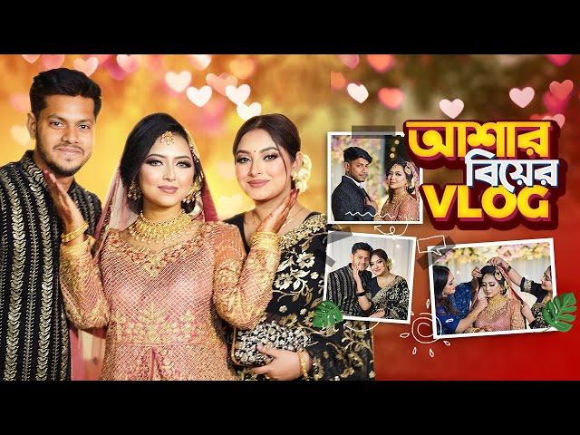 আশার বিয়েতে আমরা কী উপহার দিলাম | Wedding Vlog | Nusrat Jahan Ontora | Rakib Hossain