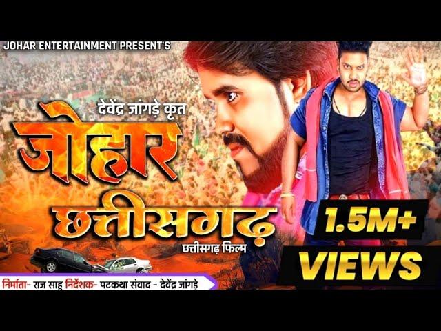 Johar Chhattisgarh | Full Movies |Cg Movies | Devendra Jangade | Raj Sahu | Shikha Chitambare