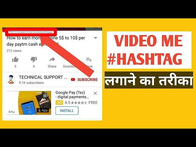 how to add hashtag on YouTube video 2018 hindi technical support vishal