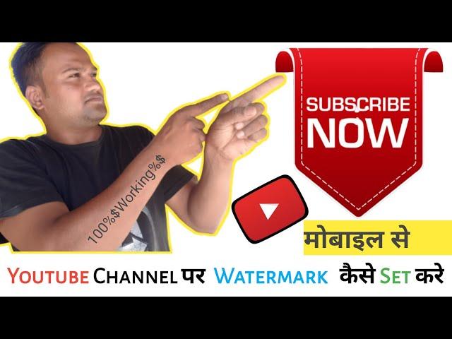 How To Set YouTube Channel Branding Watermark 2021/22 | YouTube Branding Watermark Kaise Lagaye