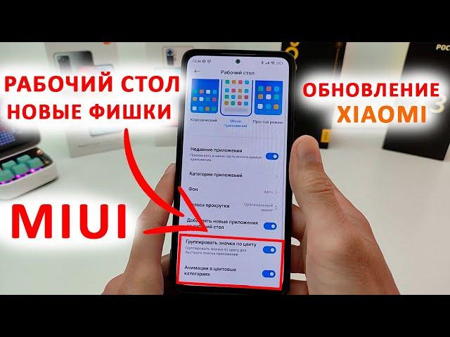 Вышло обновление на XIAOMI  РАБОЧИЙ СТОЛ, КАК ОБНОВИТЬ | Новые фишки MIUI 14