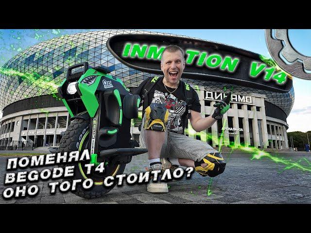 Полный обзор на INMOTION V14 после BEGODE T4