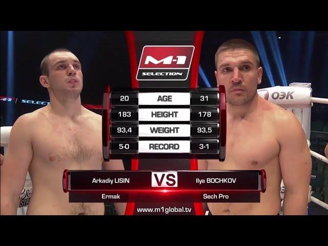 Arkadiy Lisin vs Ilya Bochkov, M-1 Challenge 84