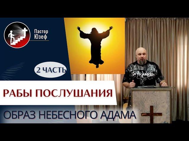 Образ Небесного Адама 2 часть