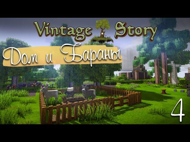 Строим дом и загоняем толсторогов - Vintage story | #4 [Let's play]