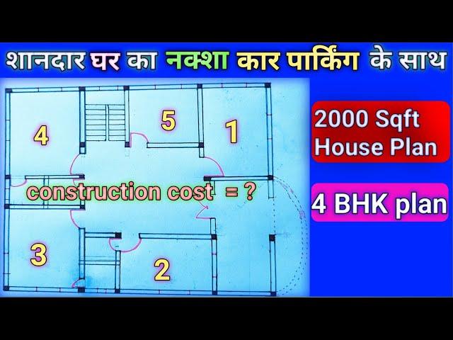 2000 sqft house plan | 4BHK Plan | construction cost of 2000 sqft house ? | 2000 sqft house design