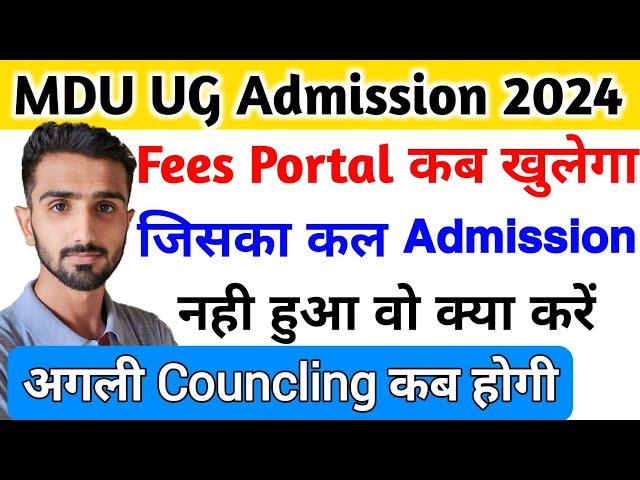 MDU Entrance Exam 2024 | MDU Entrance Exam Result | MDU Admission2024 #mduadmission #mdu_latest_news