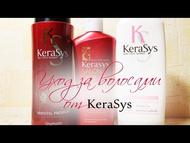 Покупки/Корейский уход за волосами от Kerasys