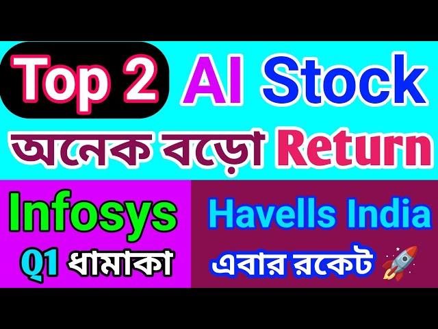 Top 2 AI Stocks  বড়ো Return হবে  AI Stock | Dhar Trading Tips |