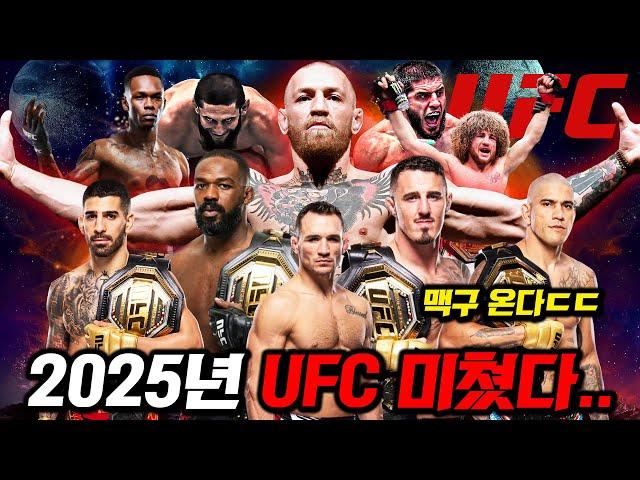 UFC 2025년 라인업ㄷㄷ 격투기 팬 "트럼프"도 기대중인 《2025년 UFC 경기 라인업 총정리》