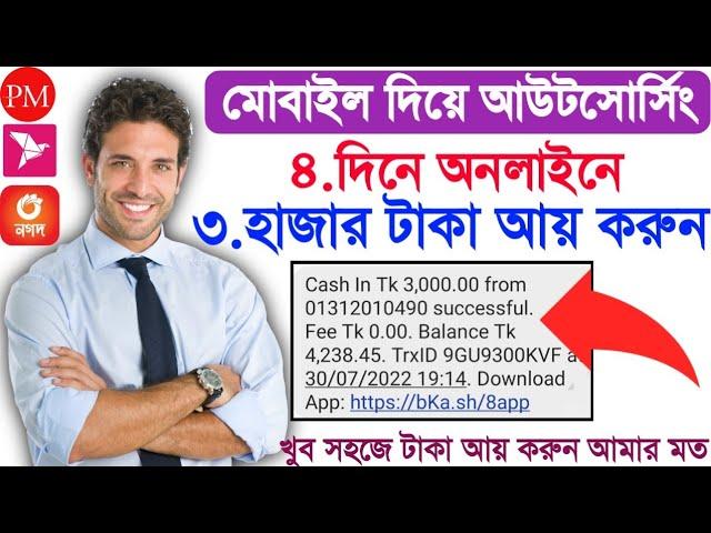 Online Outsourcing App in Bangladesh || Trusted Income App 2022 || 4 Days 3,000 TK || OMP BD PRO