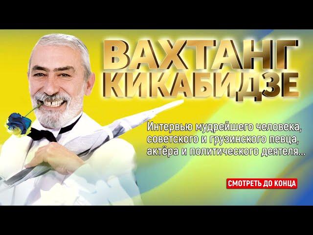 ВАХТАНГ КИКАБИДЗЕ c 26 июля 2022 в Израиле!