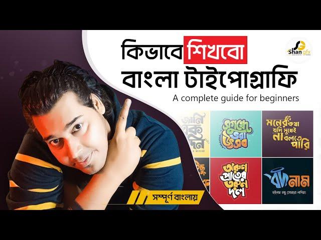 how to make bangla typography in photoshop | how to make bangla stylish text typography step by step