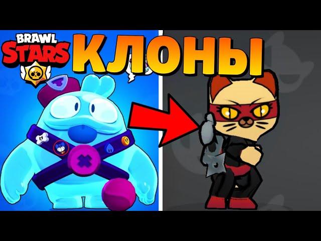 САМЫЙ УГАРНЫЙ КЛОН БРАВЛ СТАРС ПЛАГИАТ BRAWL STARS!