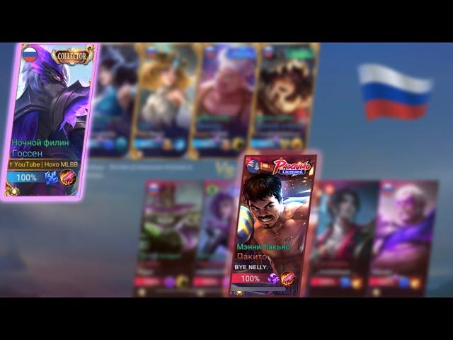 Топ Глобал Госсен vs Пакито Апаю рейт соло Mobile Legends 120FPS