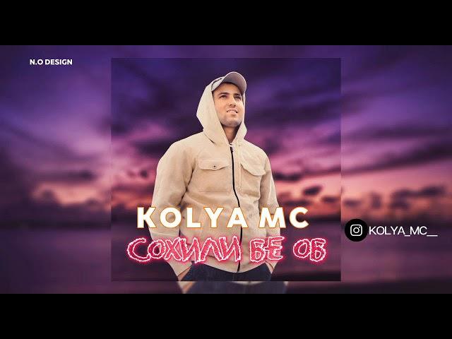 New RaP KoLyA Mc (СОХИЛИ БЕ ОБ )РЕПИ НАВ 2023