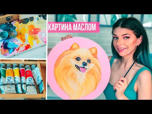 Рисую Собаку Маслом - Картина Маслом Померанский Шпиц | Как нарисовать Собаку масляными красками 