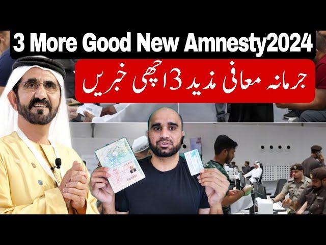  UAE  Amnesty Offer 2024; 3 more Good news,Exit permit, Visa Apply,Expire passport,Daman insuranc