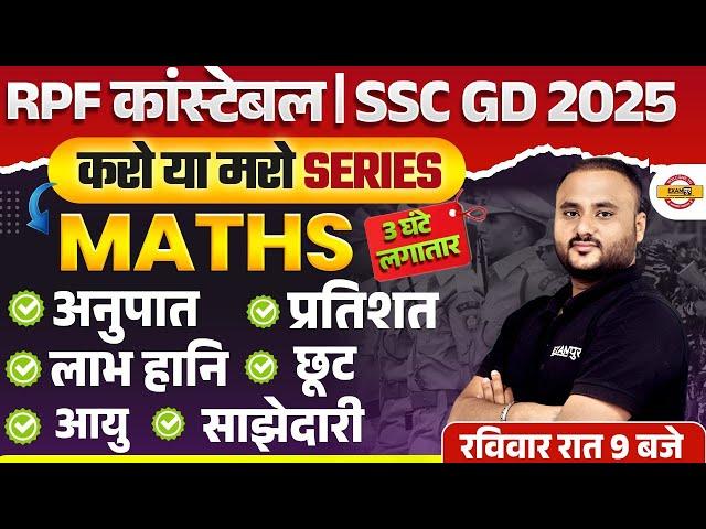 RPF CONSTABLE 2024 | SSC GD NEW VACANCY 2024 | MATHS MARATHON CLASS | MATHS BY VIPUL SIR