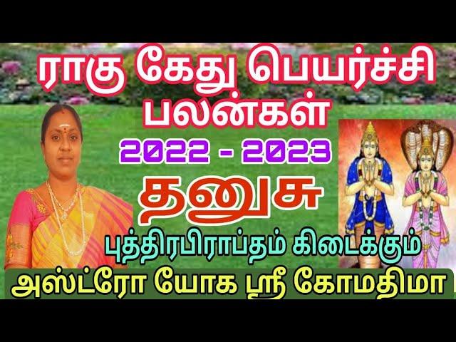 தனுசு ராகு கேது பெயர்ச்சி பலன்கள் | dhanusu rasi rahu ketu peyarchi 2022 | ragu kethu palangal