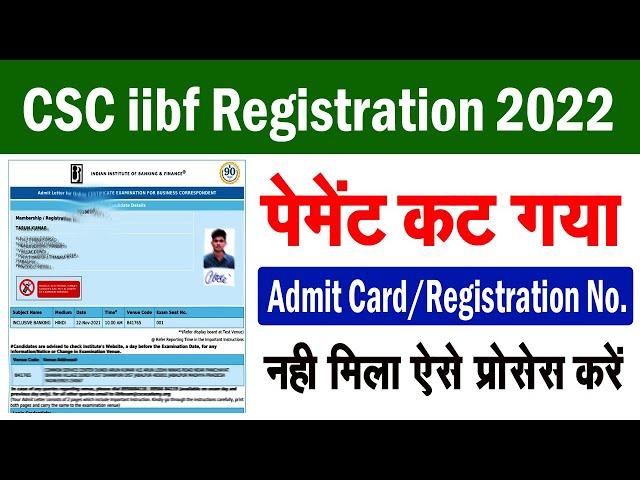 csc iibf registration 2022 | iibf registration problem | iibf registration kaise kare csc |