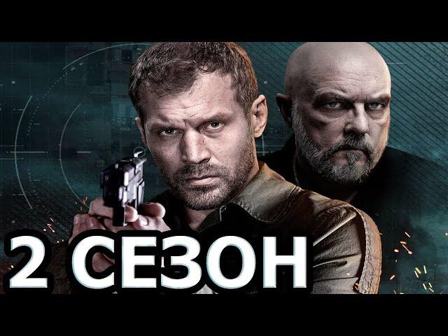 Варяг 2 сезон 1 серия (11 серия) - Дата выхода (2022)