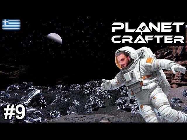 Πήγαμε σε νέα μέρη! - Planet Crafter #9 | Zisis