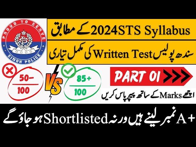 Sts Sindh Police Written Test Preparation 2024 | Police Constable Written Exam Questions 2024