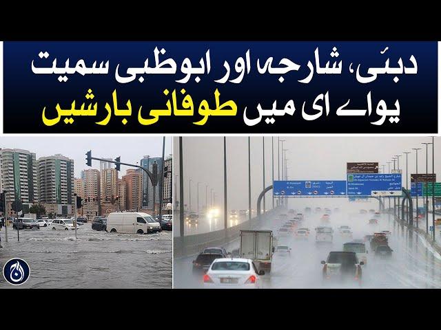 Heavy rains in UAE including Dubai, Sharjah and Abu Dhabi - Aaj News