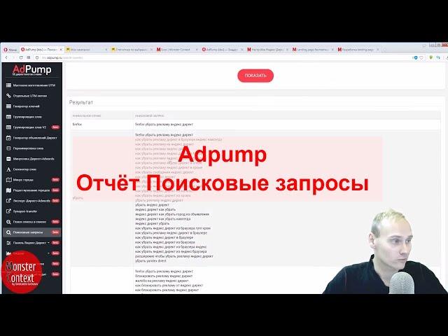 Adpump - Отчёт Поисковые запросы