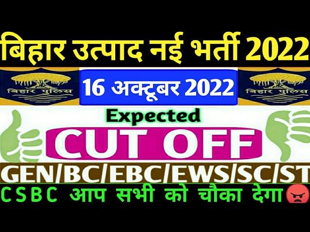 Bihar Excise Constable exam 2022 || EXPECTED CUT OFF || Male & Female || All Category || Safe Score