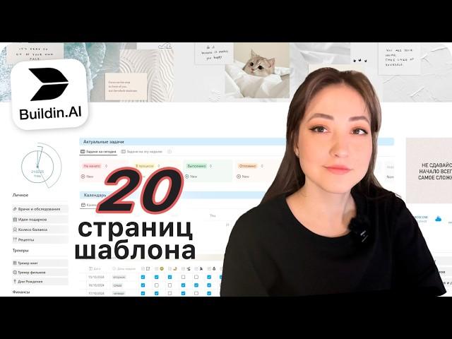 1-в-1 аналог Notion + большой шаблон BuildIn - удобный электронный планер без ограничений