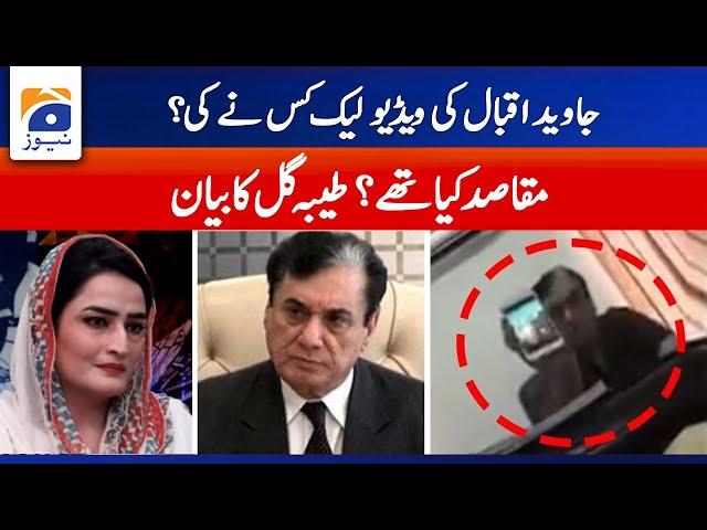 Who Is Behind Chairman NAB Video Leak - Tayyaba Gul Disclosures - | Geo News