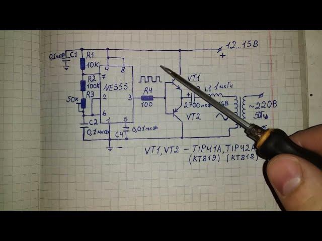 Очень простой преобразователь 12В - 220В 50Гц на микросхеме NE555