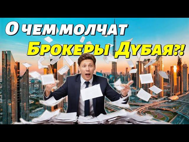 Как купить квартиру в Дубае?! Все платежи и налоги