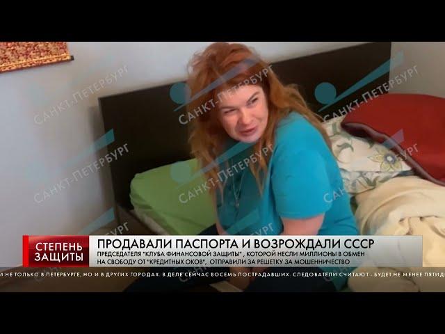 ПРОДАВАЛИ ПАСПОРТА И ВОЗРОЖДАЛИ СССР