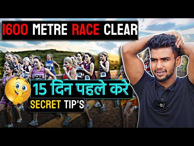 रैली से 15 से 10 दिन पहले करे  Race Clear  #1600m #5km  #dietplan