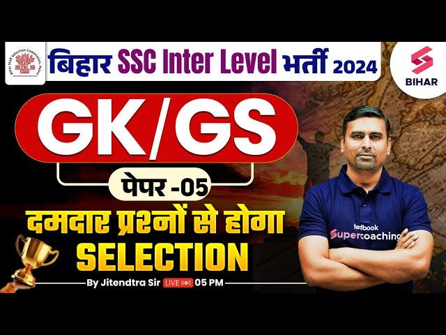 BSSC Inter Level GK/GS | Bihar SSC Inter Level GK GS Paper 5 | BSSC 10+2  GK GS By Jitendra Sir