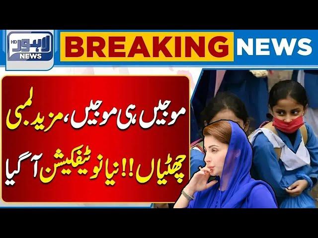 Good News For students | School Smog Holidays | Lahore News HD