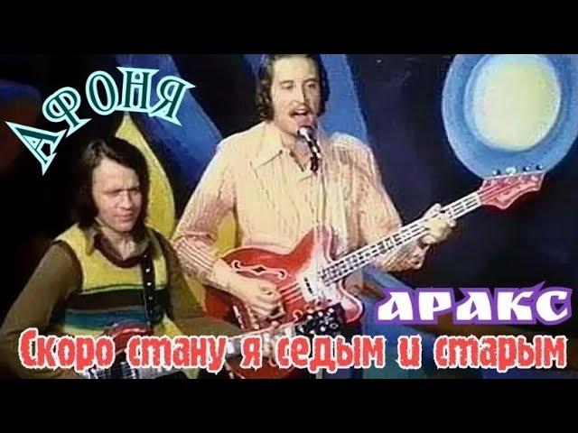 "Мемуары" 1975' "Аракс"