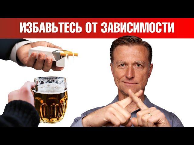 Хотите бросить пить и курить? Это вам поможет! 