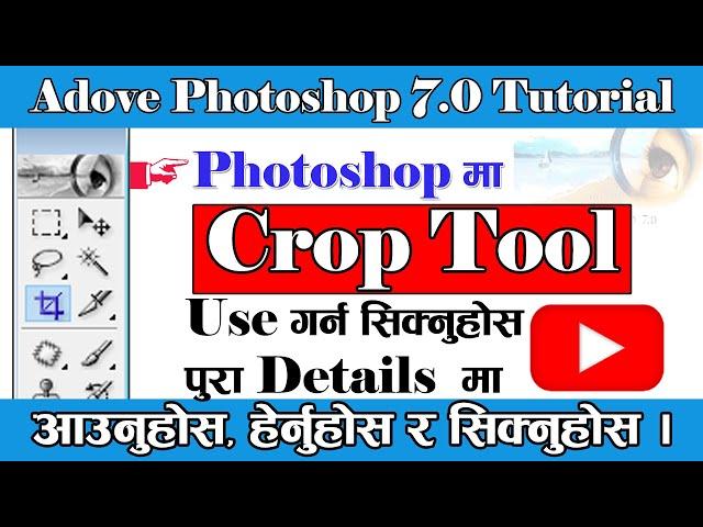 How to Use Crop Tool in Photoshop || photoshop crop tool || Photoshop tutorial in nepali