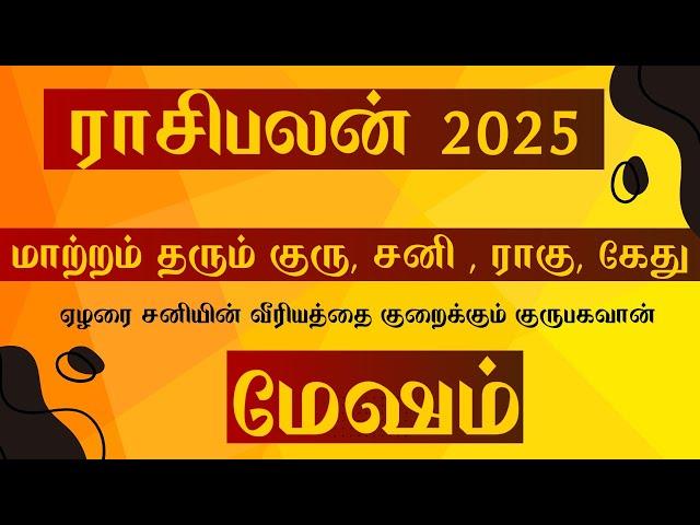 Mesham 2025 New Year Rasipalan | மேஷம் ராசி  | Sivaya Jothidam