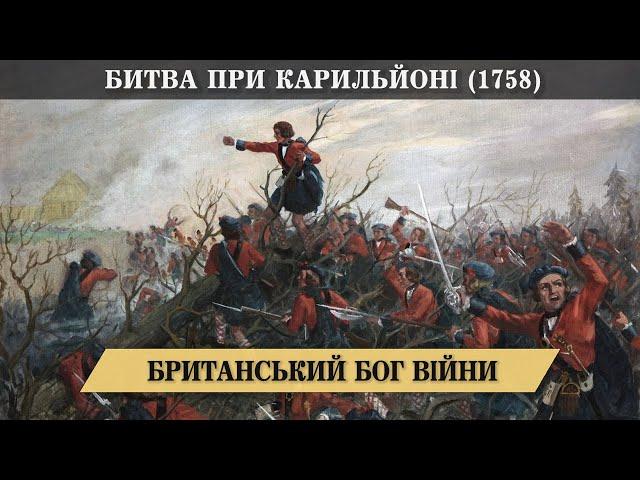 Битва при Карильйоні (1758). Франко-індіанська війна